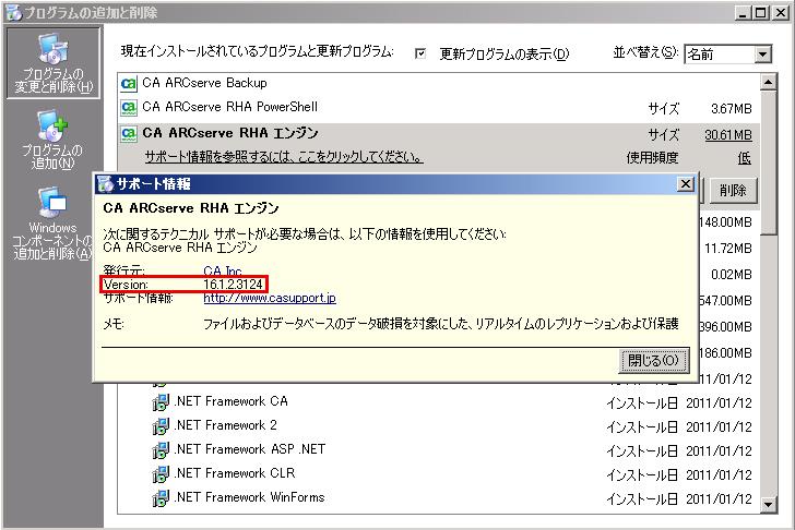Arcserve Replication/High Availability のバージョン確認方法