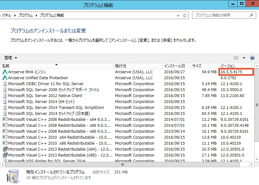 Arcserve Replication/High Availability のバージョン確認方法